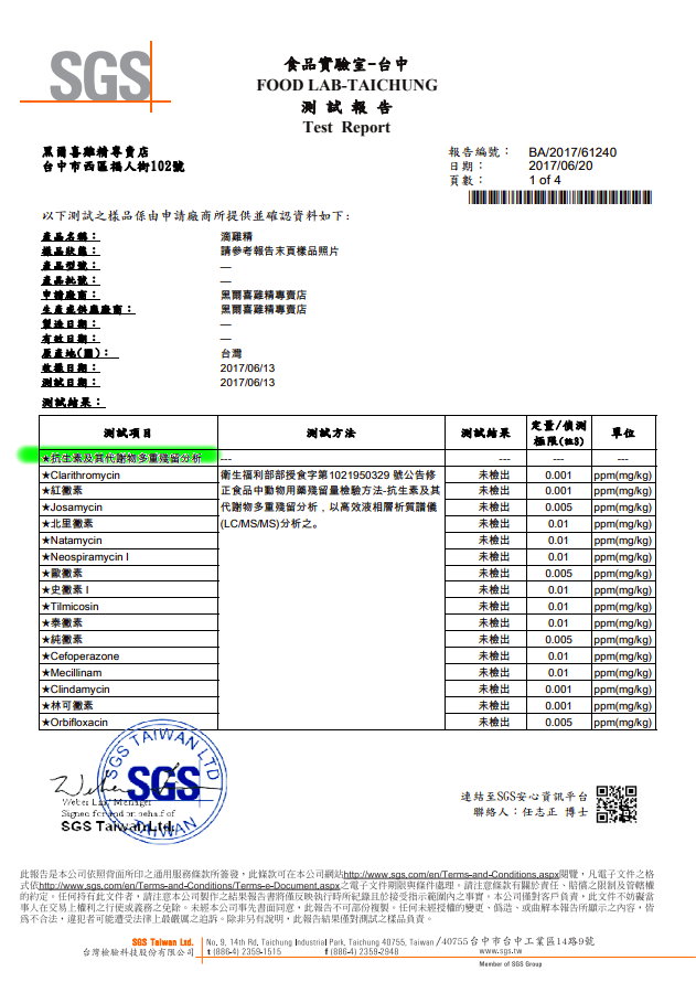 20170329檢驗報告-抗生素