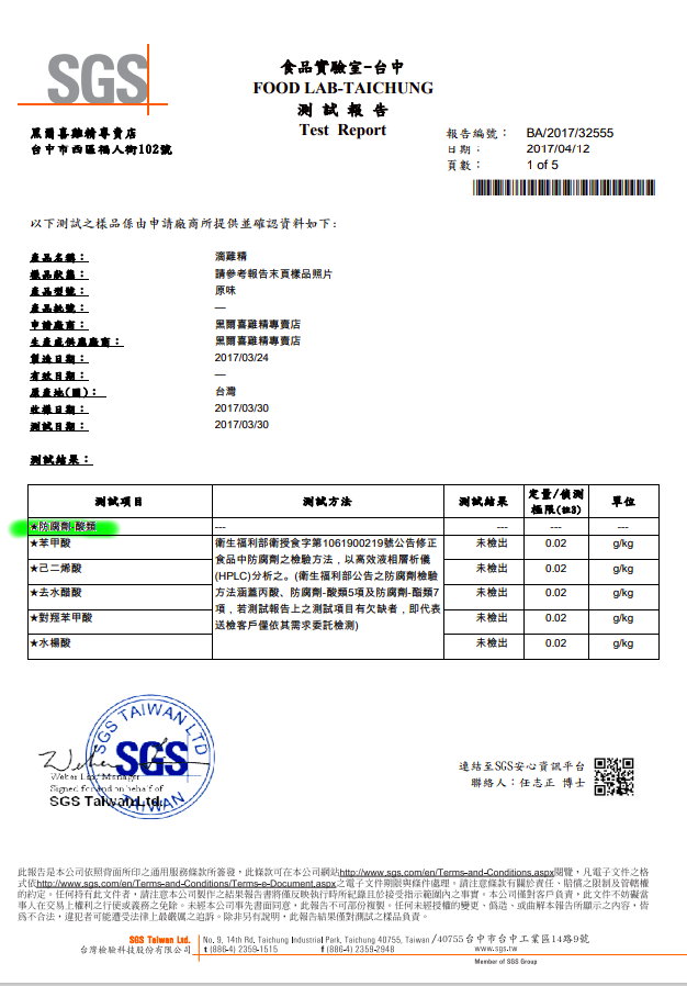 20170329檢驗報告-防腐劑