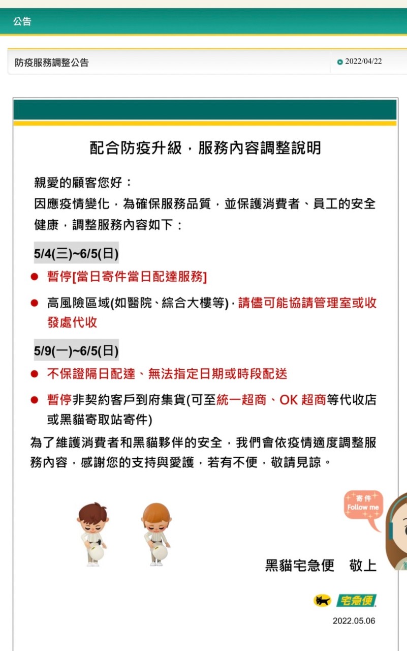 1110510宅急便通知