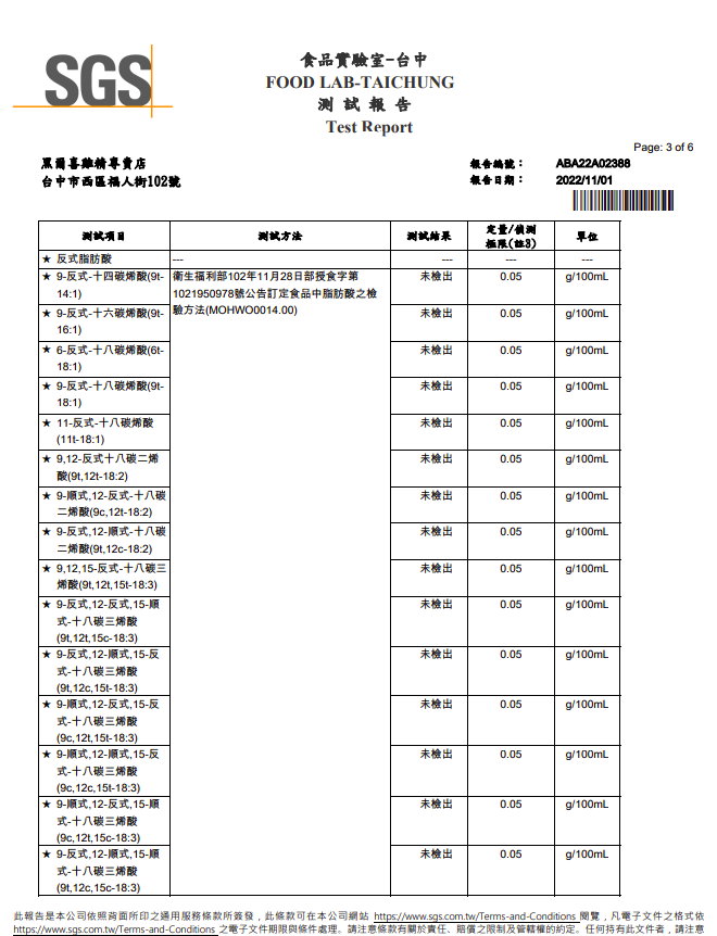 20221101檢驗報告-反式脂肪酸